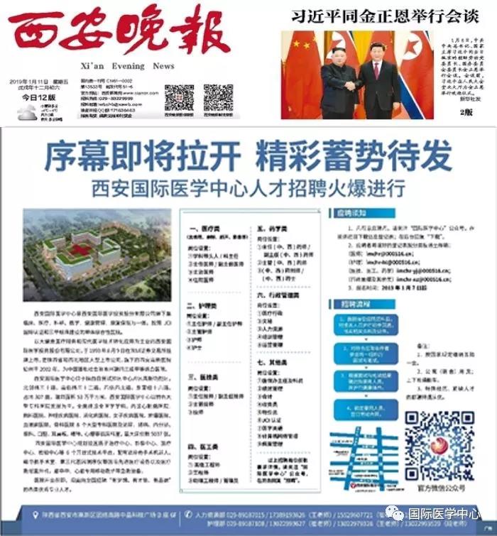 【媒體看國醫(yī)】蓄勢待發(fā)，為國際醫(yī)學(xué)中心人才招聘喝彩！