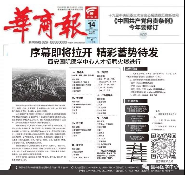 【媒體看國醫(yī)】出聲顯影，為國際醫(yī)學(xué)中心人才招聘叫好！