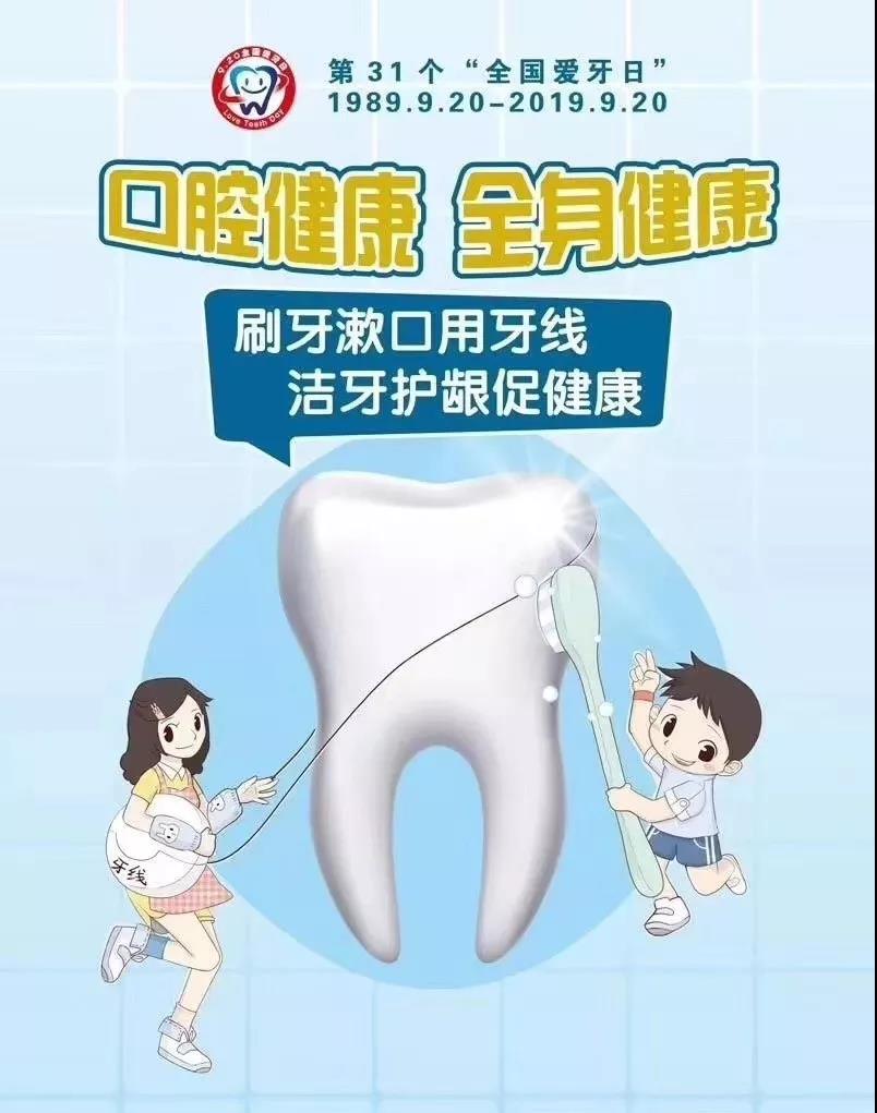 愛牙日義診，送口腔健康到家門口