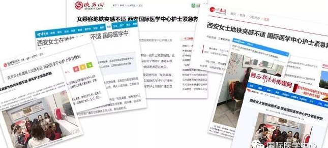 國際醫(yī)學中心護士救助地鐵乘客引多家媒體關注 數萬人點贊