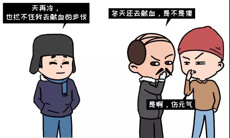 冬季獻(xiàn)血大傷元氣？我信你個......