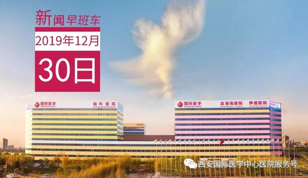 來了！西安國際醫(yī)學(xué)中心醫(yī)院一周新聞早班車