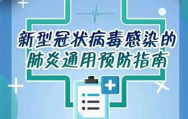 打贏全民戰(zhàn)“疫”，這條新型冠狀病毒肺炎科普指南請務(wù)必收好！