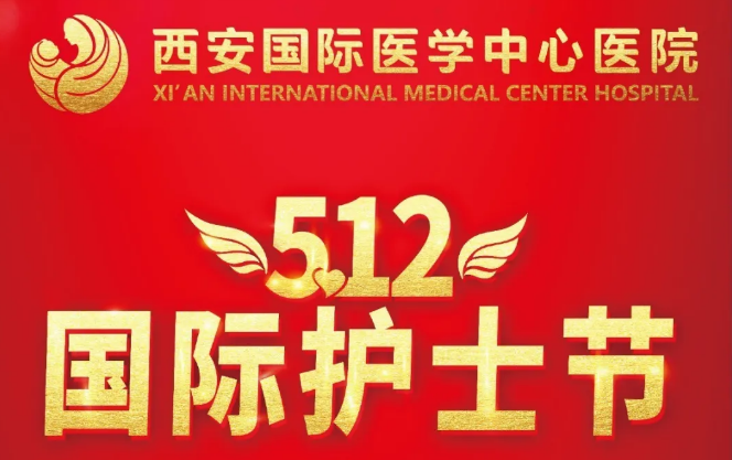 5.12國際護士節(jié)｜向你致敬！