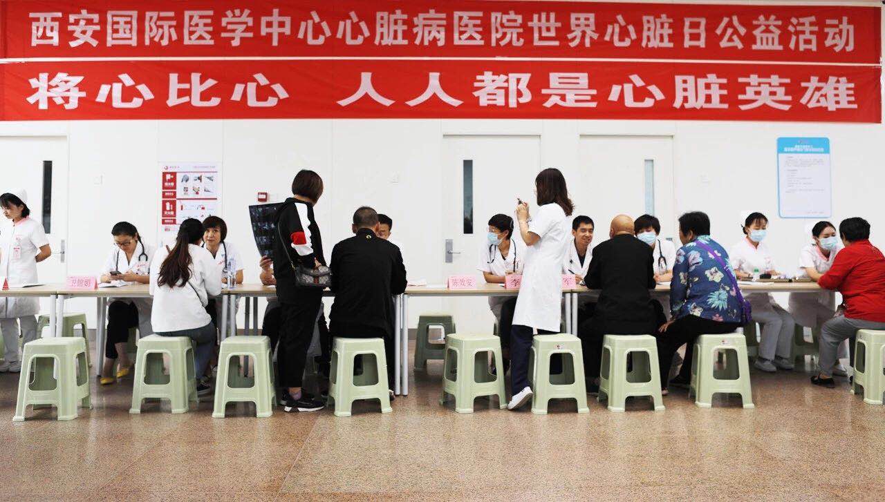 世界心臟日，西安國際醫(yī)學(xué)中心在行動