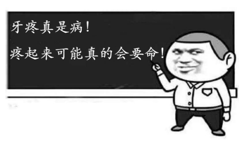 牙齒不好全身病，你顫抖了嗎？