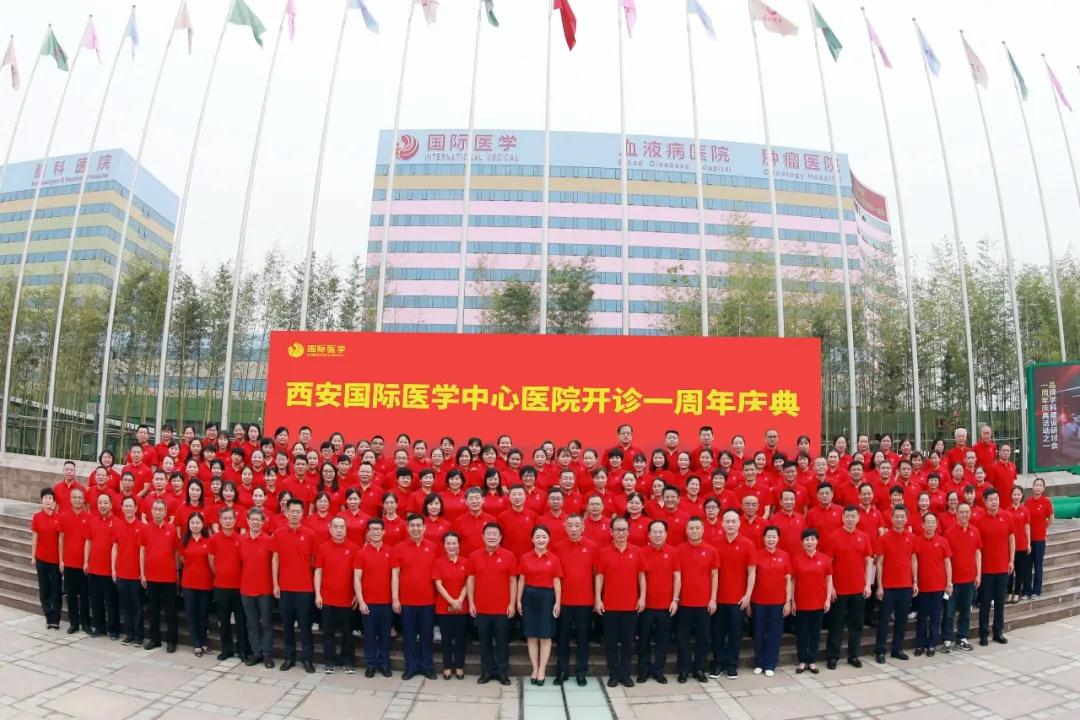 華商云健康—西安國(guó)際醫(yī)學(xué)中心醫(yī)院開診一周年，未來將繼續(xù)建設(shè)好老百姓家門口的國(guó)際化醫(yī)院