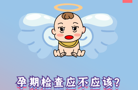 懷孕，你準(zhǔn)備好了嗎？