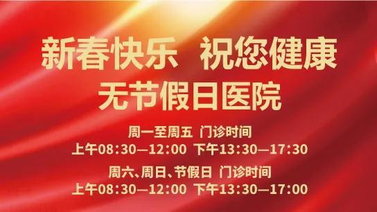 陽光網(wǎng)—春節(jié)無休 為健康守歲！