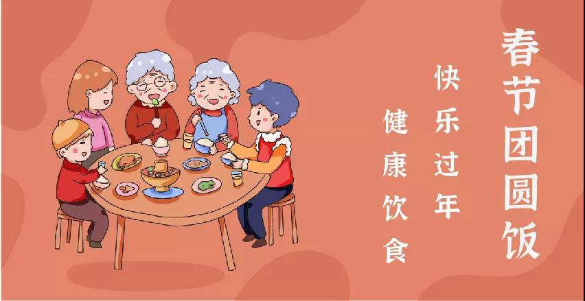 每逢佳節(jié)胖三斤？“干飯人”請收好這份春節(jié)健康飲食攻略