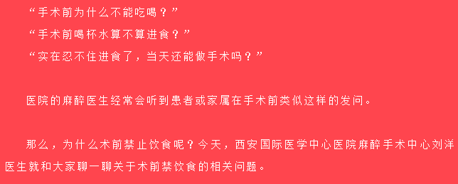 術(shù)前為什么不能吃喝？麻醉醫(yī)生告訴你真相