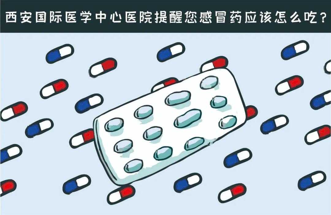 服用感冒藥的六個誤區(qū)，你中了幾招？