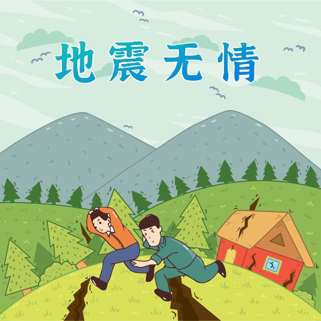 地震來臨時(shí)，我們?nèi)绾巫跃龋?>
				             </a>
                <div   id=