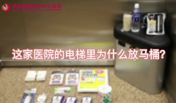 這家醫(yī)院的電梯里為什么放馬桶？