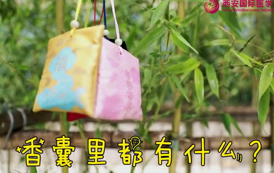 香囊里都有什么？