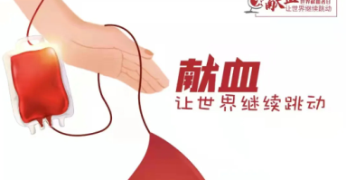 世界獻(xiàn)血者日｜直系親屬之間可以相互輸血嗎？