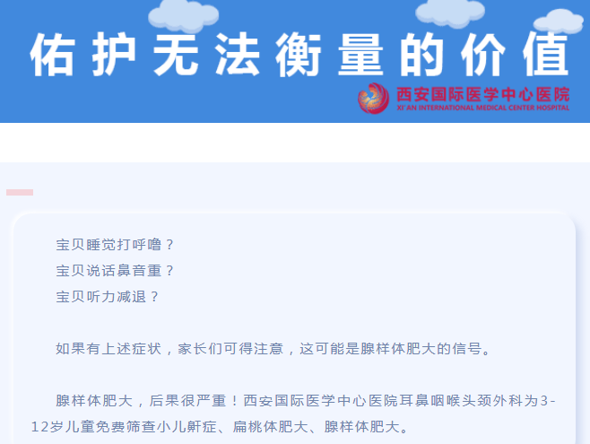 耳鼻咽喉頭頸外科免費(fèi)篩查小兒鼾癥、扁桃體肥大、腺樣體肥大