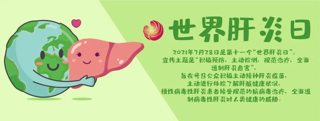 世界肝炎日｜拒絕“肝”擾，你一定要知道這五點！