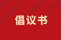 把黨旗牢牢樹(shù)立在戰(zhàn)疫第一線(xiàn)