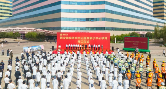 西北首家質(zhì)子中心項(xiàng)目開(kāi)工建設(shè)，這標(biāo)志著這家醫(yī)院腫瘤診療技術(shù)將邁上一個(gè)新臺(tái)階！