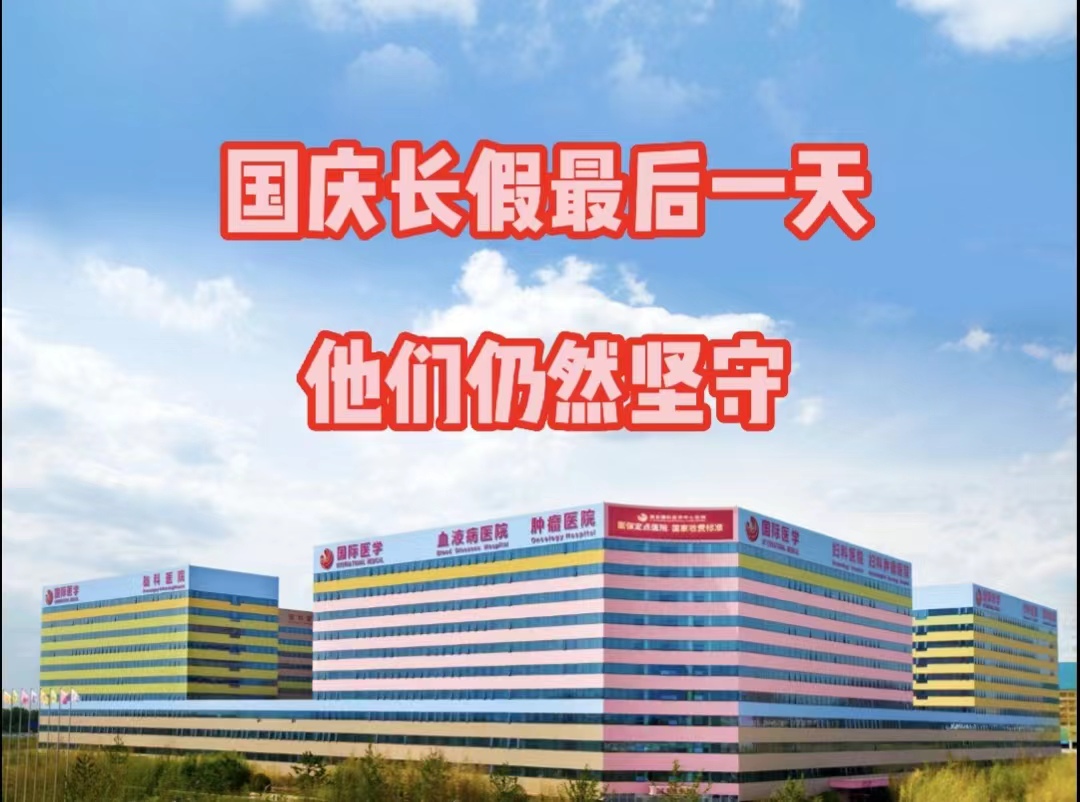 國(guó)慶長(zhǎng)假最后一天，他們依然堅(jiān)守