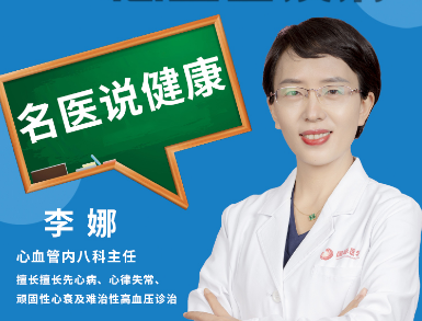 春季如何預(yù)防心血管疾?。?>
				                     </a><a href=