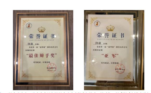 頻傳佳績！我院神經(jīng)內(nèi)科、影像診療科榮獲多個獎項