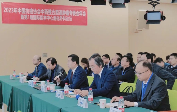 2023年中國抗癌協會中西整合膽道腫瘤專委會年會在我院召開