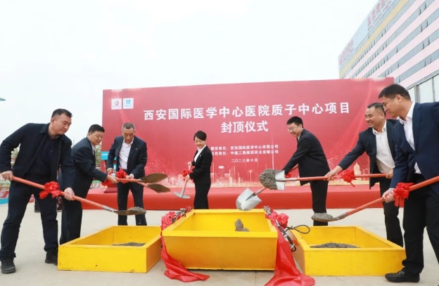 西北第一“束”！西安國際醫(yī)學(xué)中心醫(yī)院質(zhì)子治療中心全面封頂