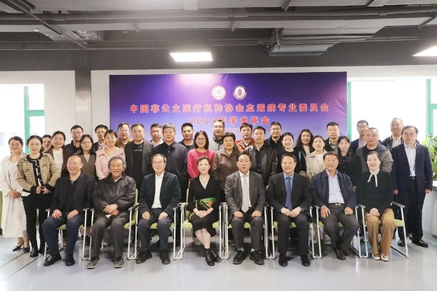 中國非公醫(yī)療機構協會血液病專委會2023年會在我院召開