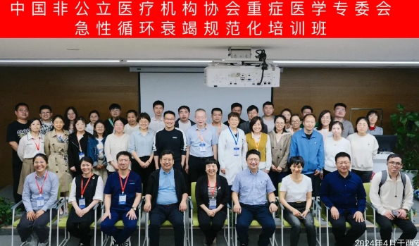陜西省非公醫(yī)療機構協會重癥醫(yī)學專委會2024學術年會在我院召開