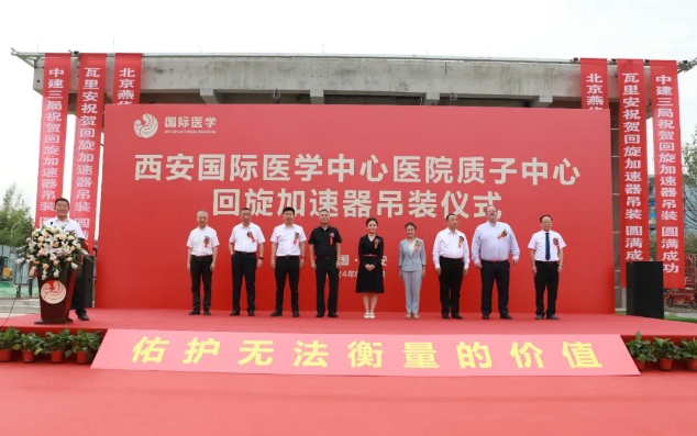 腫瘤患者福音！西北首家質(zhì)子中心回旋加速器吊裝成功