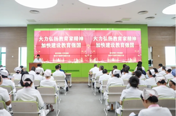 感念師恩 共筑健康！我院舉行教師節(jié)表彰大會
