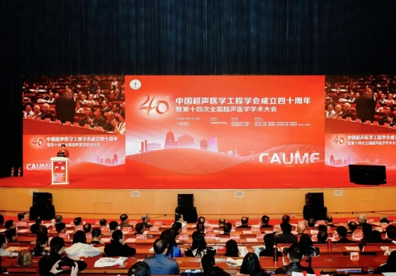 大咖云集 巔峰對(duì)話(huà)！這場(chǎng)超聲學(xué)術(shù)盛會(huì)精彩紛呈