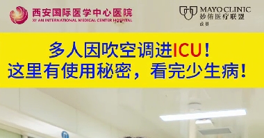 多人因吹空調(diào)進ICU！這里有使用秘密，看完少生?。?>
				                     </a><a href=
