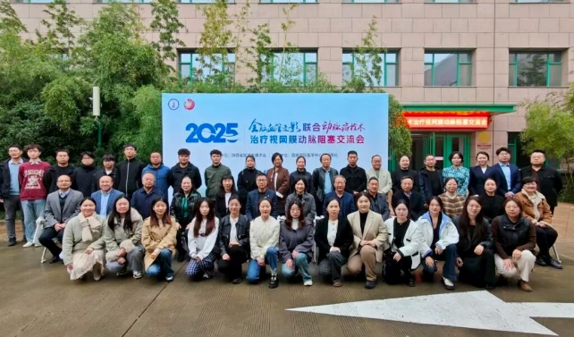 破解“眼卒中”難題！眼科專家齊聚西安 共商救治新方案